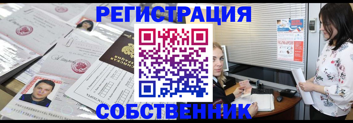 прописка для работы в Звенигороде
