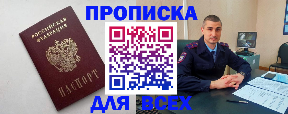 временная регистрация поиск в Звенигороде