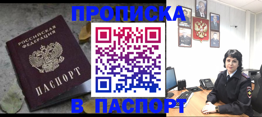 временная регистрация купить в Звенигороде