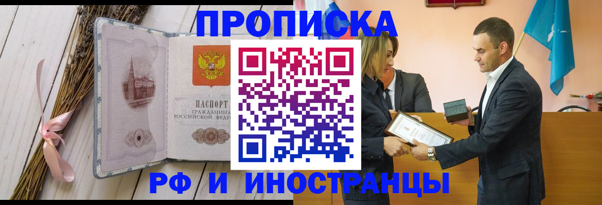 временная регистрация купить в Звенигороде