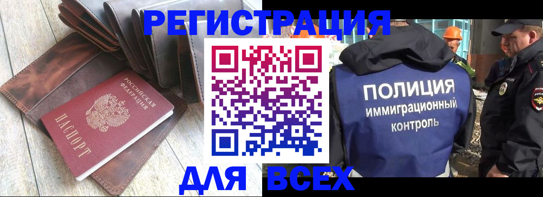временная регистрация купить в Звенигороде